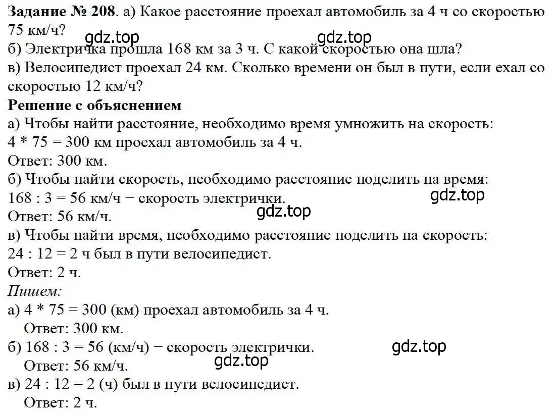 Решение 3. номер 208 (страница 57) гдз по математике 5 класс Дорофеев, Шарыгин, учебник