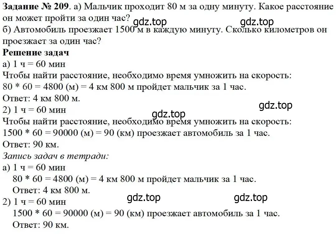 Решение 3. номер 209 (страница 58) гдз по математике 5 класс Дорофеев, Шарыгин, учебник