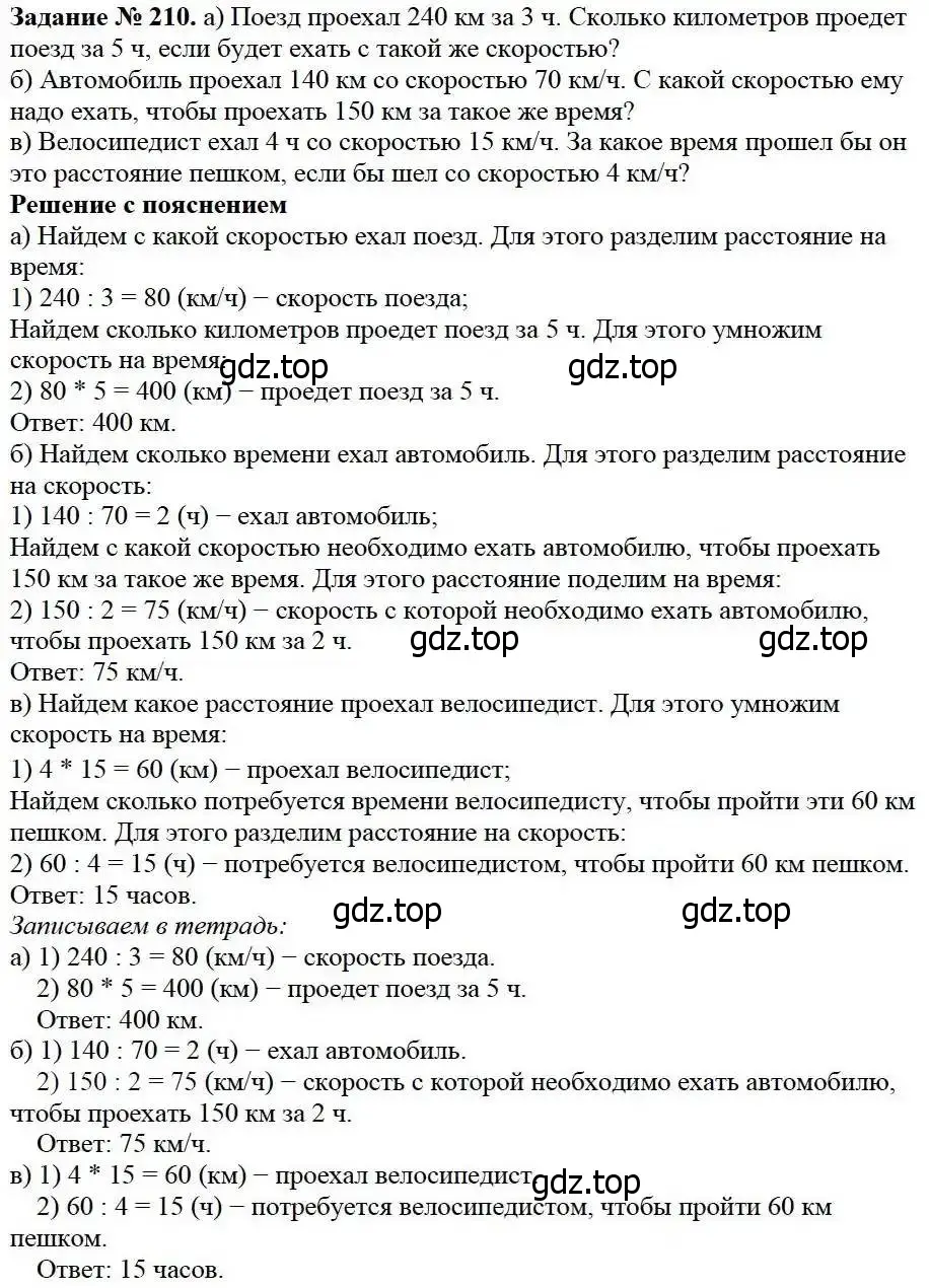 Решение 3. номер 210 (страница 58) гдз по математике 5 класс Дорофеев, Шарыгин, учебник