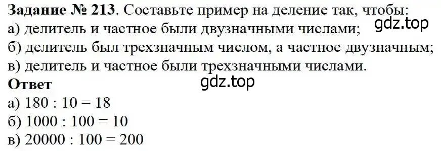 Решение 3. номер 213 (страница 58) гдз по математике 5 класс Дорофеев, Шарыгин, учебник