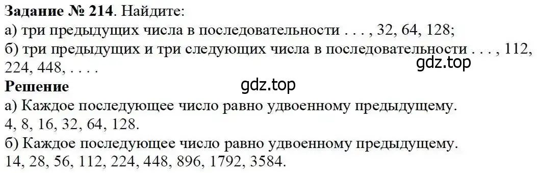 Решение 3. номер 214 (страница 58) гдз по математике 5 класс Дорофеев, Шарыгин, учебник