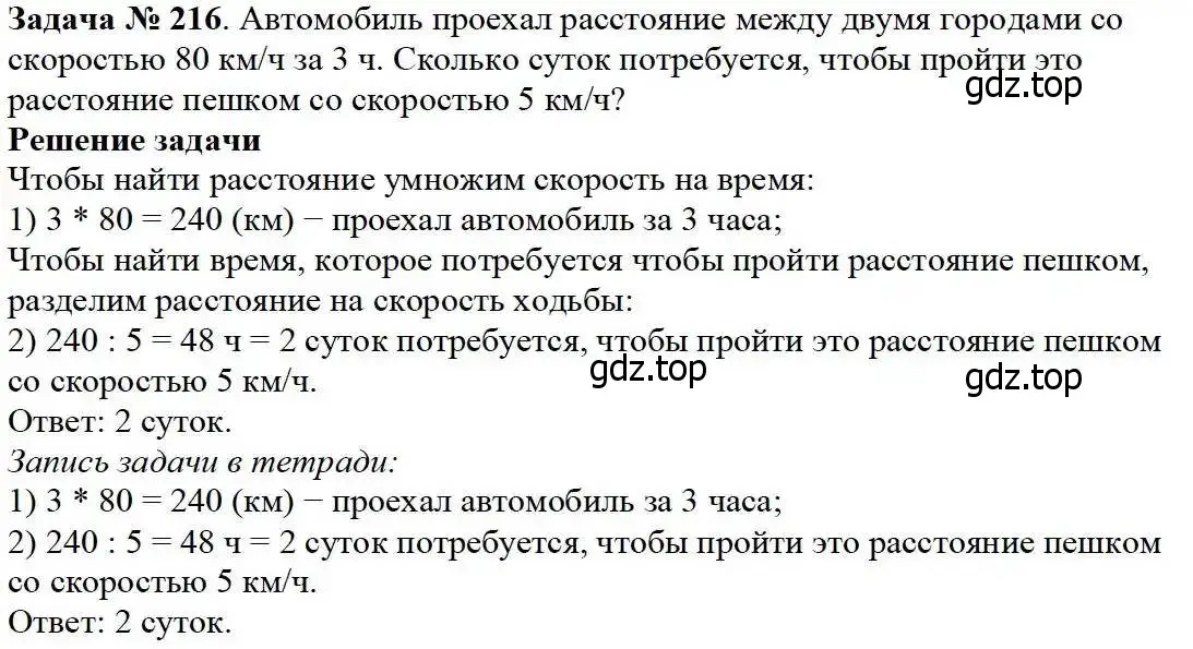 Решение 3. номер 216 (страница 59) гдз по математике 5 класс Дорофеев, Шарыгин, учебник