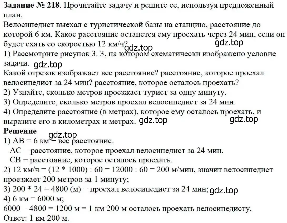 Решение 3. номер 218 (страница 59) гдз по математике 5 класс Дорофеев, Шарыгин, учебник