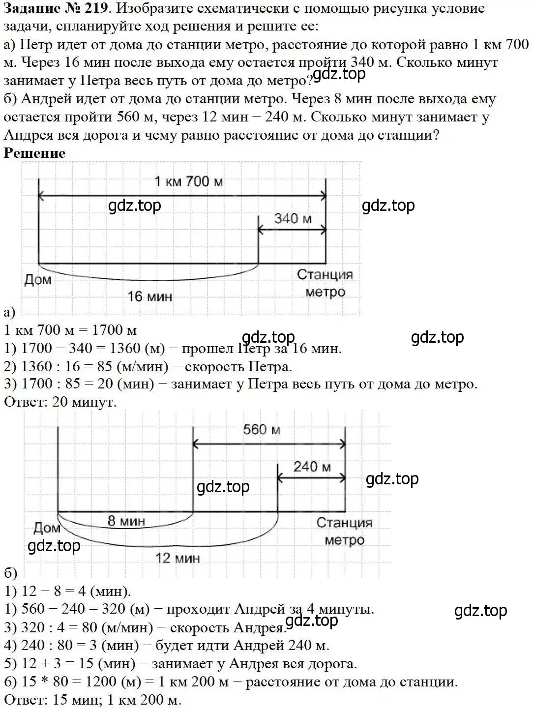 Решение 3. номер 219 (страница 59) гдз по математике 5 класс Дорофеев, Шарыгин, учебник