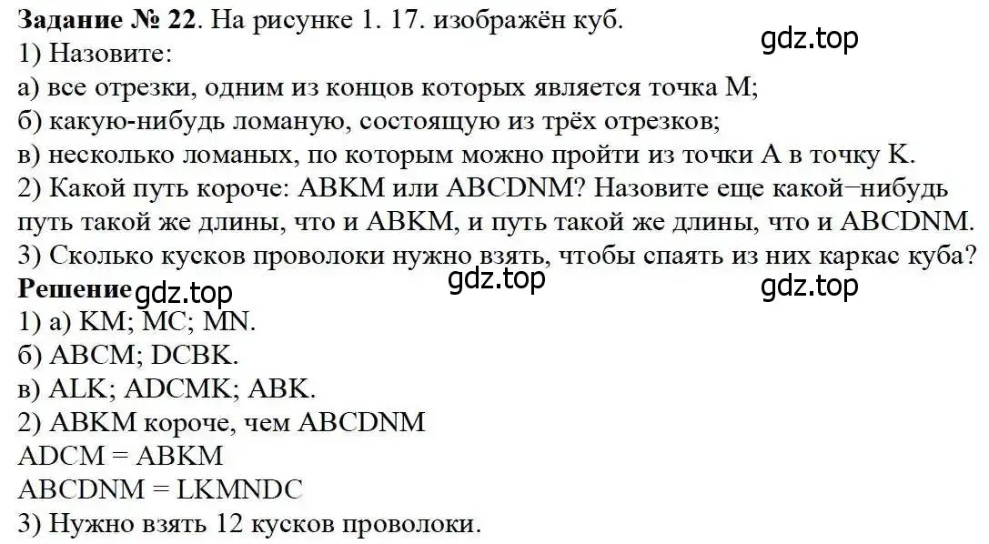 Решение 3. номер 22 (страница 12) гдз по математике 5 класс Дорофеев, Шарыгин, учебник