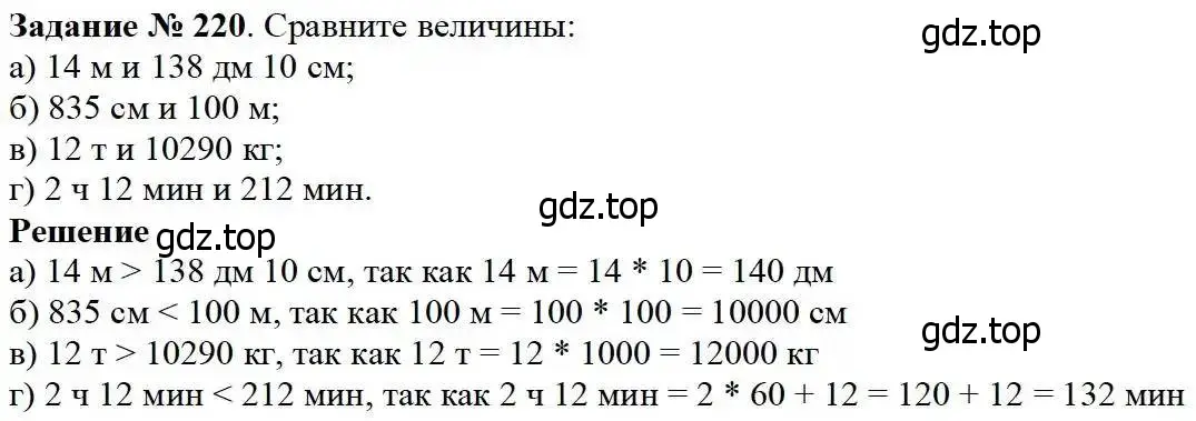 Решение 3. номер 220 (страница 60) гдз по математике 5 класс Дорофеев, Шарыгин, учебник