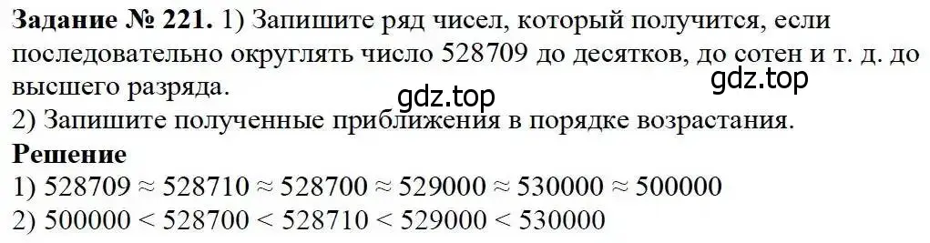 Решение 3. номер 221 (страница 60) гдз по математике 5 класс Дорофеев, Шарыгин, учебник