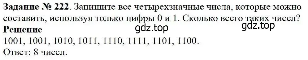 Решение 3. номер 222 (страница 60) гдз по математике 5 класс Дорофеев, Шарыгин, учебник