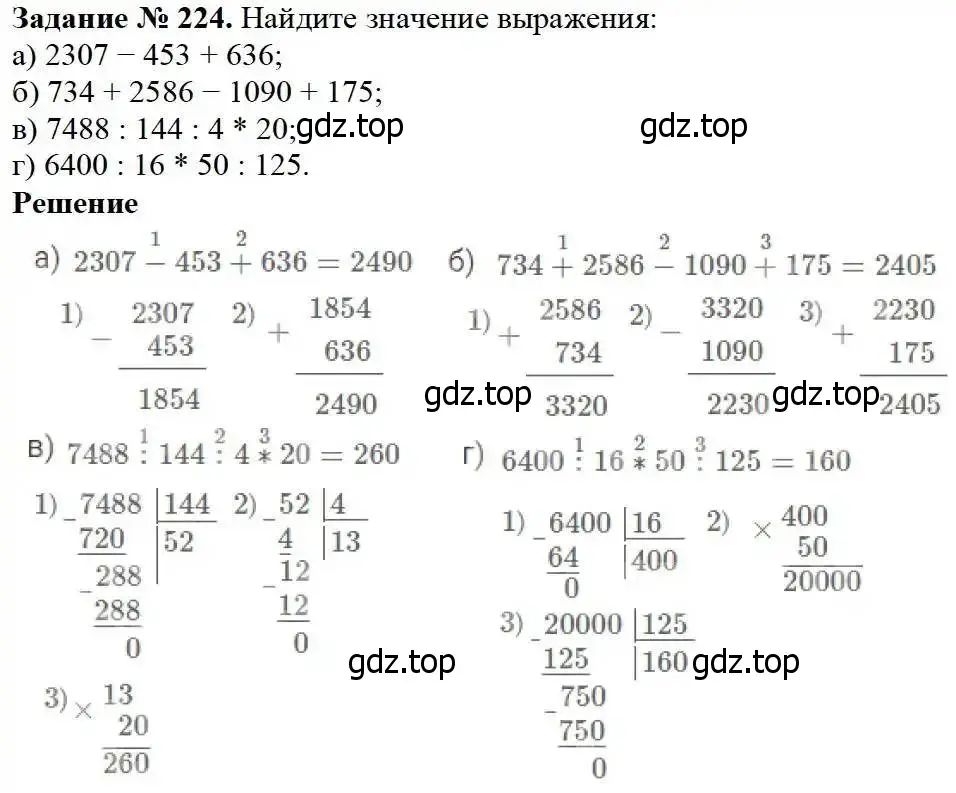 Решение 3. номер 224 (страница 62) гдз по математике 5 класс Дорофеев, Шарыгин, учебник