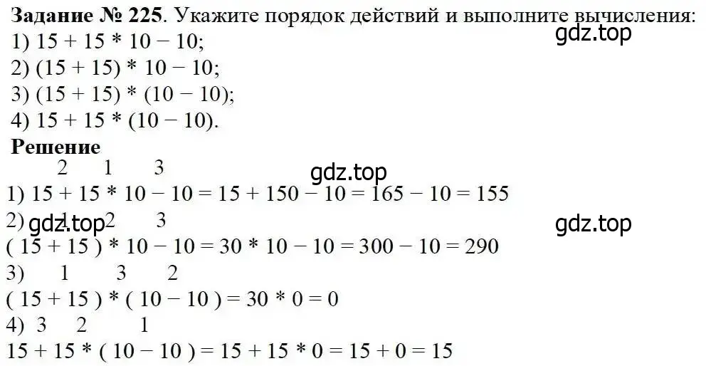 Решение 3. номер 225 (страница 62) гдз по математике 5 класс Дорофеев, Шарыгин, учебник