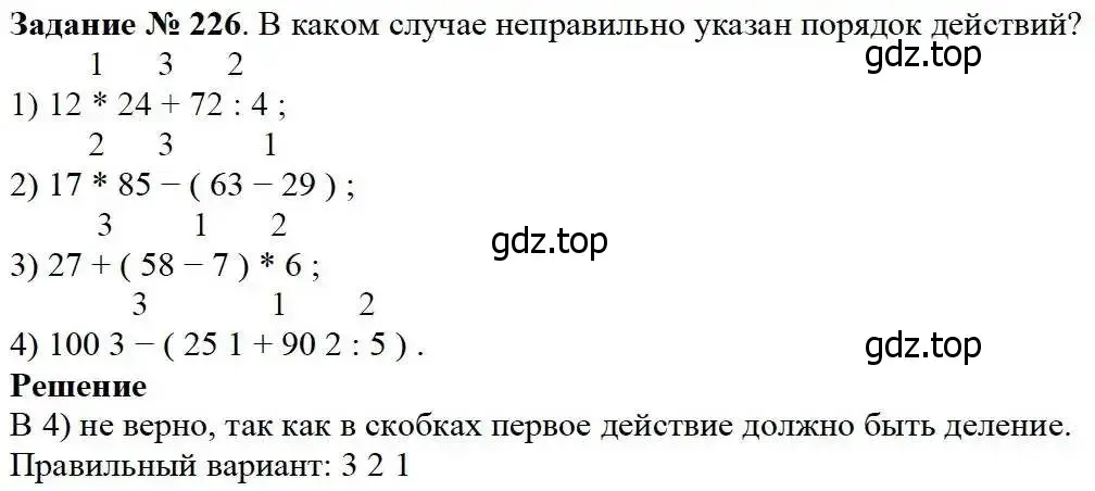 Решение 3. номер 226 (страница 62) гдз по математике 5 класс Дорофеев, Шарыгин, учебник