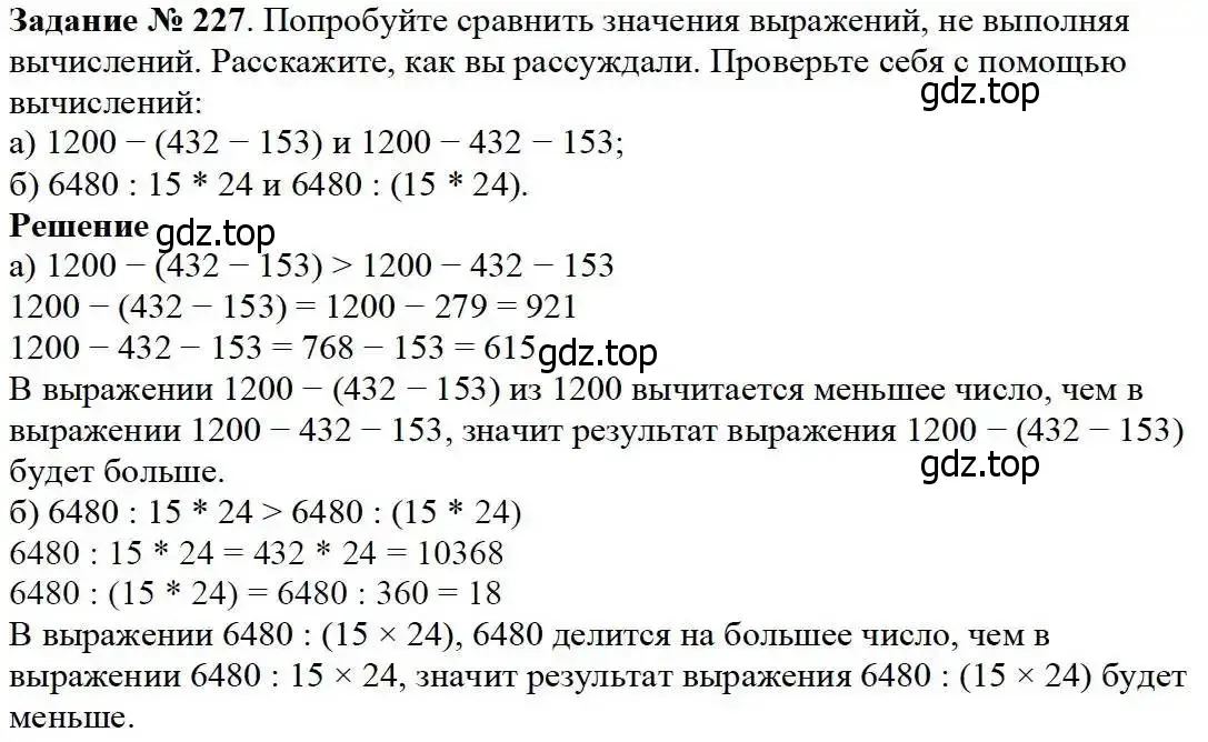 Решение 3. номер 227 (страница 62) гдз по математике 5 класс Дорофеев, Шарыгин, учебник