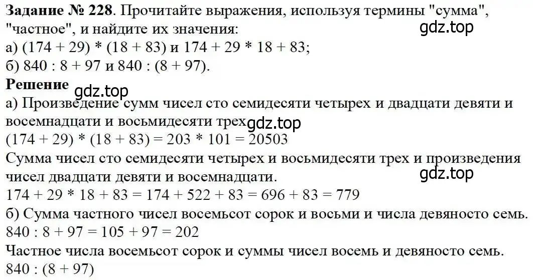 Решение 3. номер 228 (страница 62) гдз по математике 5 класс Дорофеев, Шарыгин, учебник