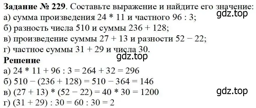 Решение 3. номер 229 (страница 62) гдз по математике 5 класс Дорофеев, Шарыгин, учебник