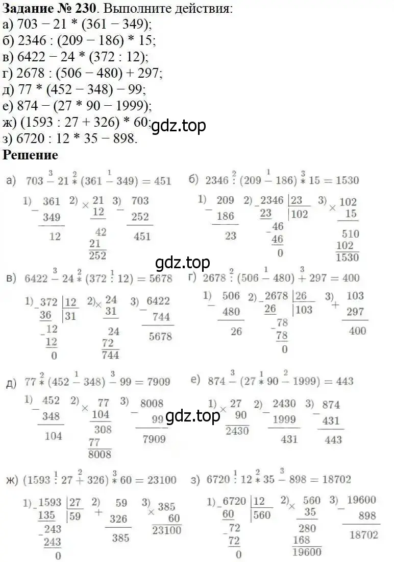 Решение 3. номер 230 (страница 63) гдз по математике 5 класс Дорофеев, Шарыгин, учебник