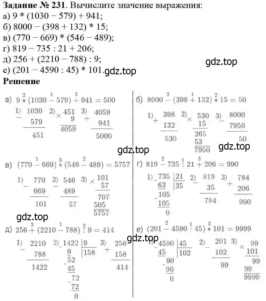 Решение 3. номер 231 (страница 63) гдз по математике 5 класс Дорофеев, Шарыгин, учебник