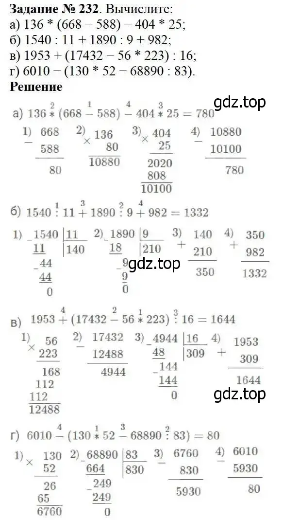 Решение 3. номер 232 (страница 63) гдз по математике 5 класс Дорофеев, Шарыгин, учебник