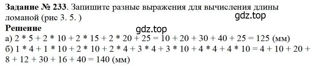 Решение 3. номер 233 (страница 63) гдз по математике 5 класс Дорофеев, Шарыгин, учебник