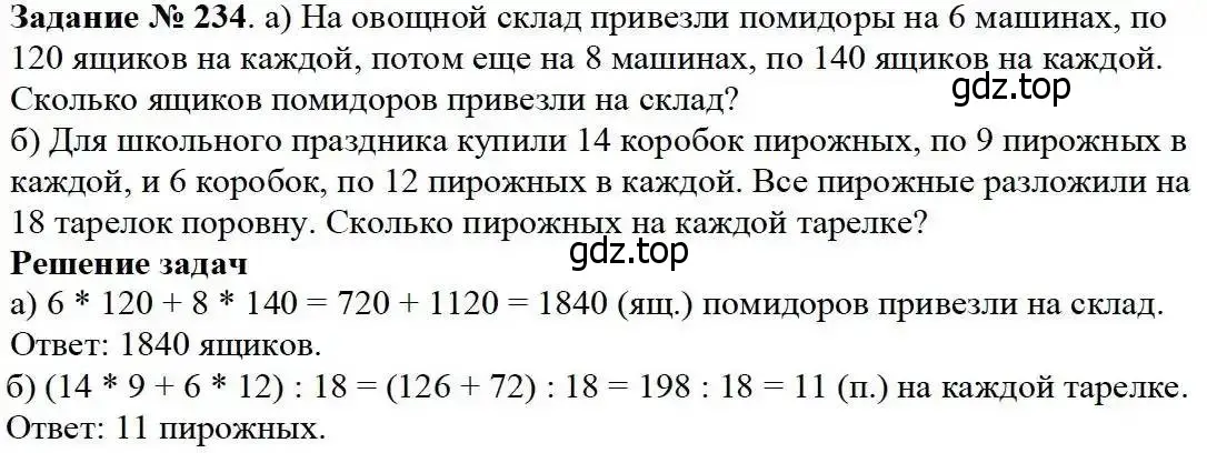 Решение 3. номер 234 (страница 63) гдз по математике 5 класс Дорофеев, Шарыгин, учебник