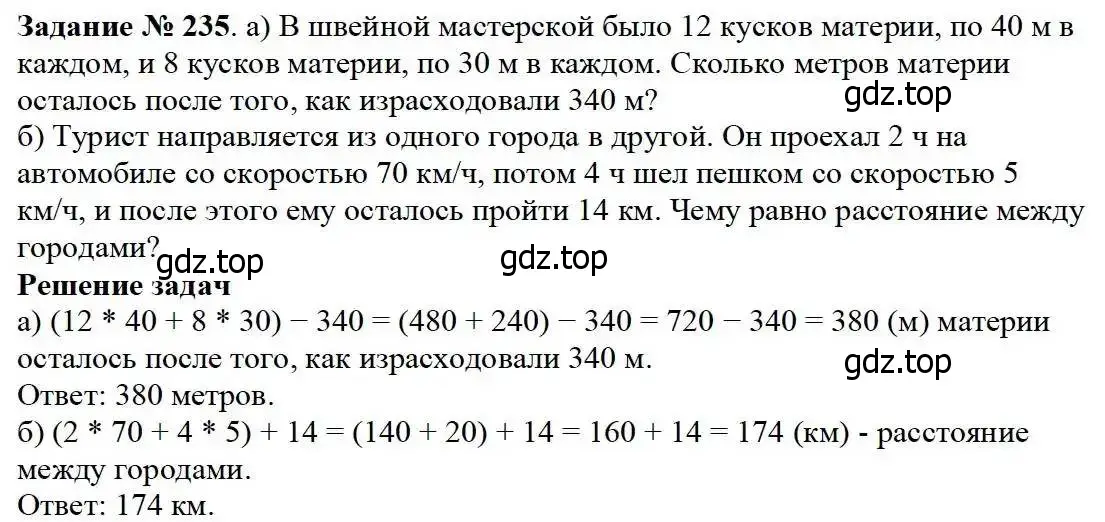 Решение 3. номер 235 (страница 63) гдз по математике 5 класс Дорофеев, Шарыгин, учебник