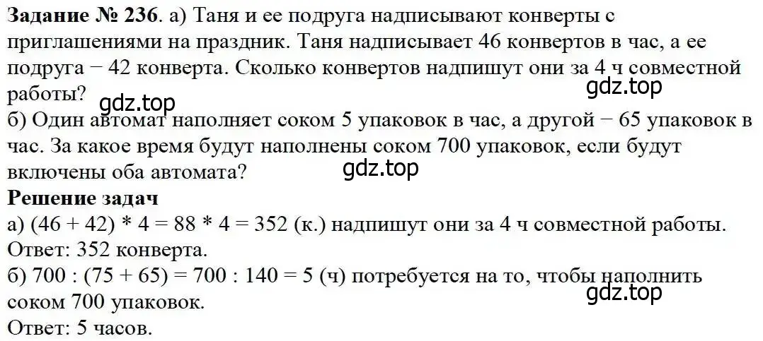 Решение 3. номер 236 (страница 63) гдз по математике 5 класс Дорофеев, Шарыгин, учебник