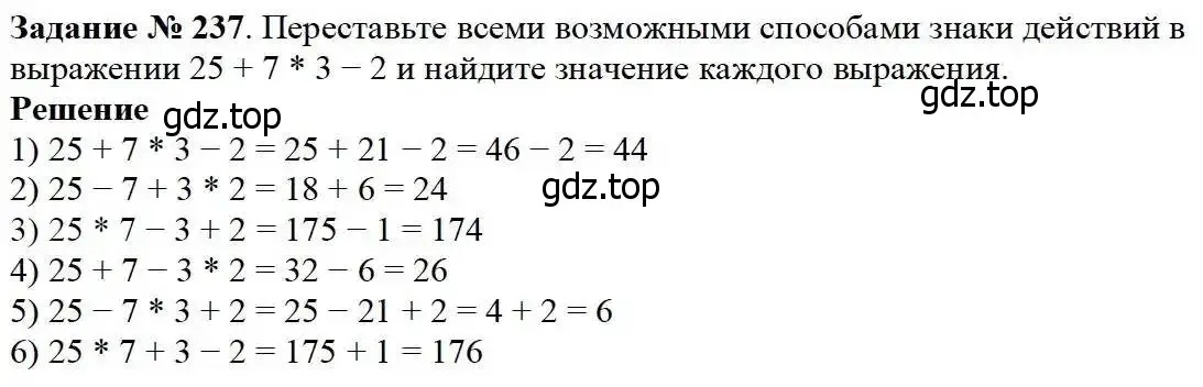 Решение 3. номер 237 (страница 64) гдз по математике 5 класс Дорофеев, Шарыгин, учебник