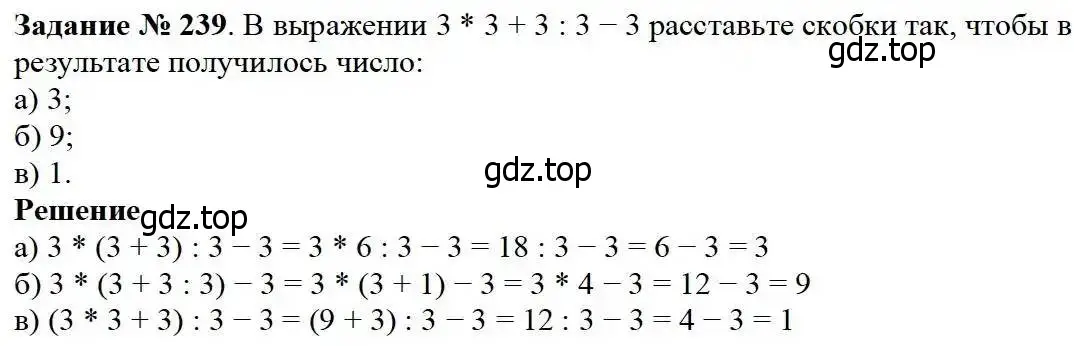 Решение 3. номер 239 (страница 64) гдз по математике 5 класс Дорофеев, Шарыгин, учебник