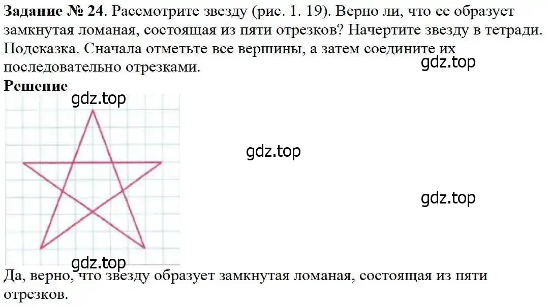 Решение 3. номер 24 (страница 12) гдз по математике 5 класс Дорофеев, Шарыгин, учебник