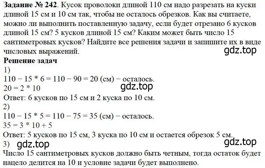 Решение 3. номер 242 (страница 64) гдз по математике 5 класс Дорофеев, Шарыгин, учебник