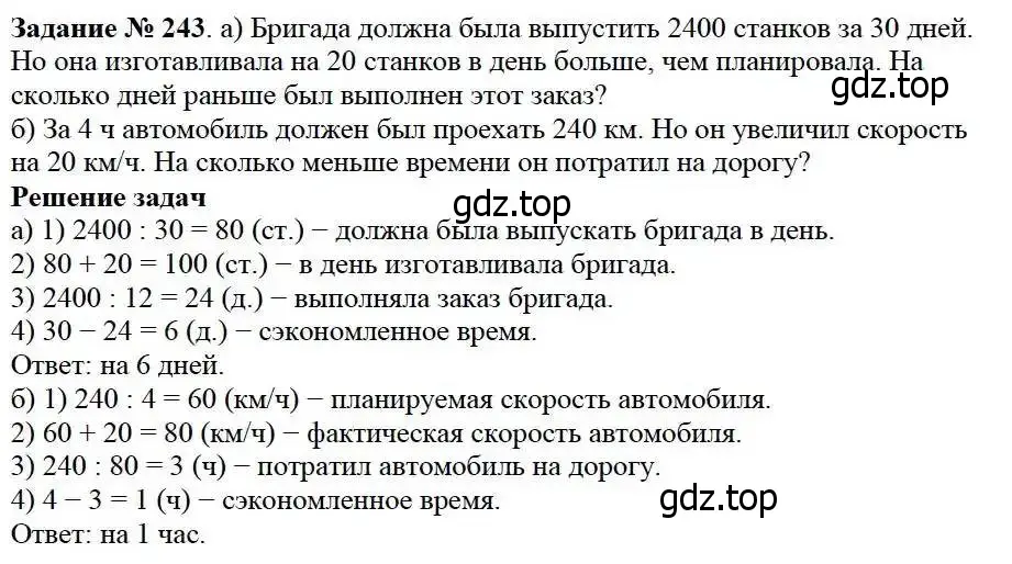 Решение 3. номер 243 (страница 64) гдз по математике 5 класс Дорофеев, Шарыгин, учебник