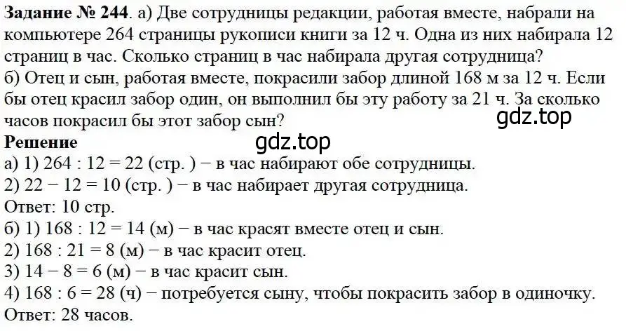 Решение 3. номер 244 (страница 64) гдз по математике 5 класс Дорофеев, Шарыгин, учебник