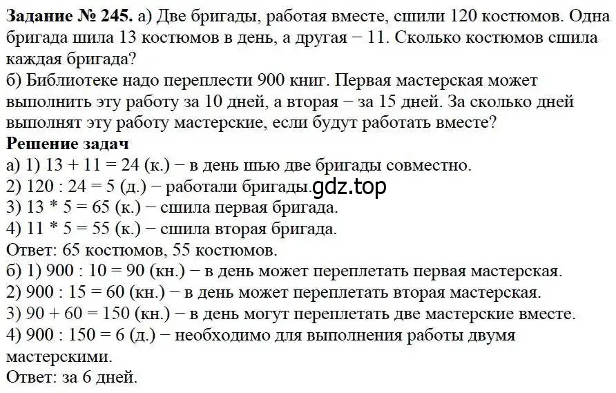 Решение 3. номер 245 (страница 65) гдз по математике 5 класс Дорофеев, Шарыгин, учебник