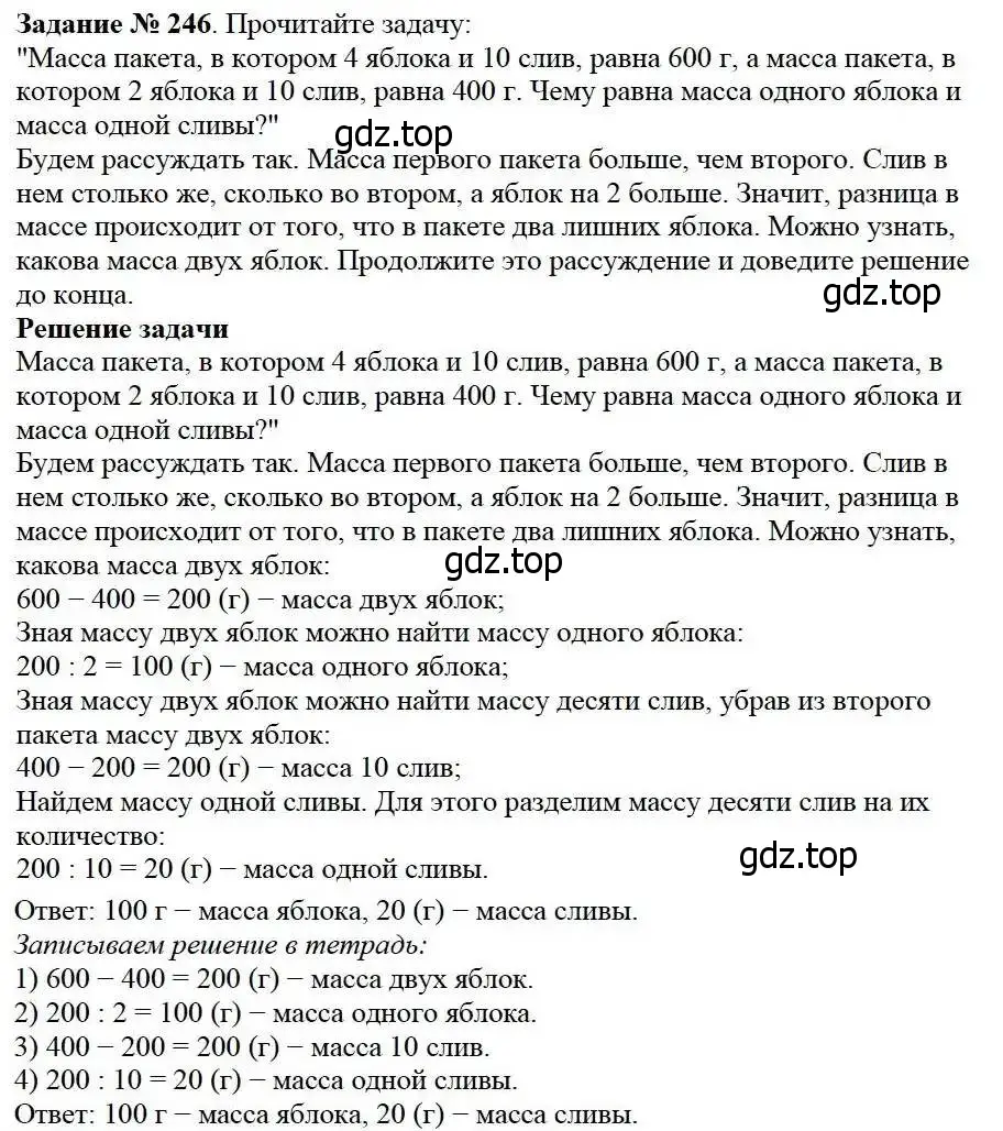 Решение 3. номер 246 (страница 65) гдз по математике 5 класс Дорофеев, Шарыгин, учебник