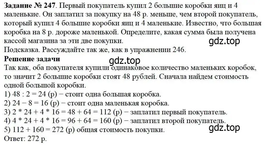 Решение 3. номер 247 (страница 65) гдз по математике 5 класс Дорофеев, Шарыгин, учебник