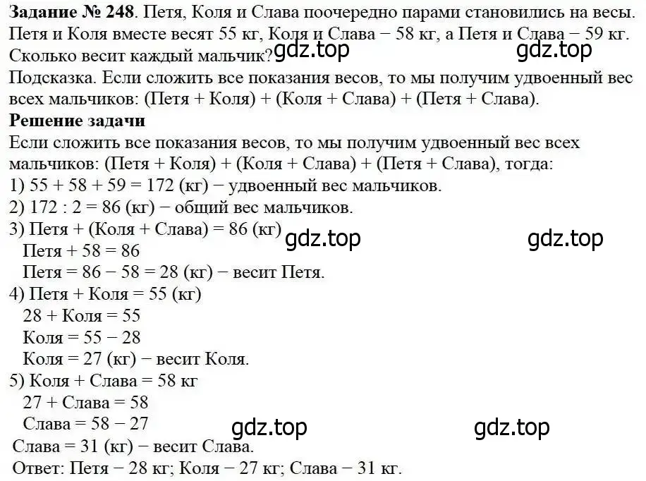 Решение 3. номер 248 (страница 65) гдз по математике 5 класс Дорофеев, Шарыгин, учебник