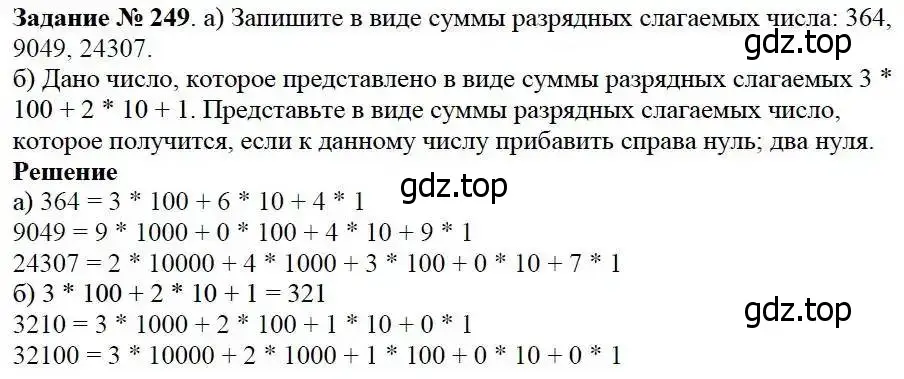 Решение 3. номер 249 (страница 65) гдз по математике 5 класс Дорофеев, Шарыгин, учебник