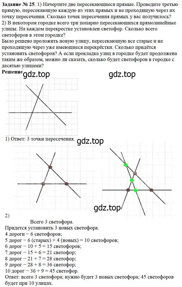 Решение 3. номер 25 (страница 12) гдз по математике 5 класс Дорофеев, Шарыгин, учебник