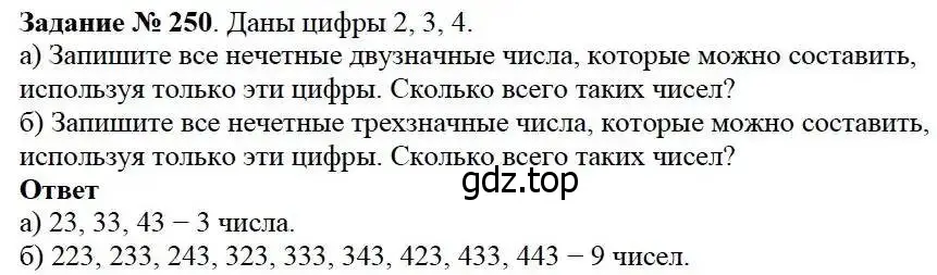 Решение 3. номер 250 (страница 65) гдз по математике 5 класс Дорофеев, Шарыгин, учебник