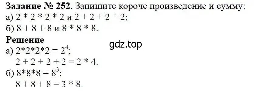 Решение 3. номер 252 (страница 67) гдз по математике 5 класс Дорофеев, Шарыгин, учебник