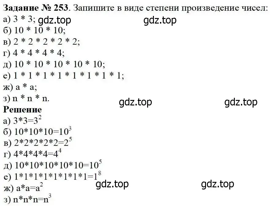 Решение 3. номер 253 (страница 67) гдз по математике 5 класс Дорофеев, Шарыгин, учебник