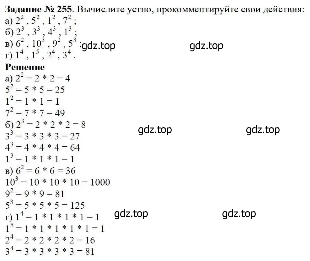 Решение 3. номер 255 (страница 67) гдз по математике 5 класс Дорофеев, Шарыгин, учебник