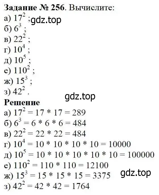 Решение 3. номер 256 (страница 68) гдз по математике 5 класс Дорофеев, Шарыгин, учебник