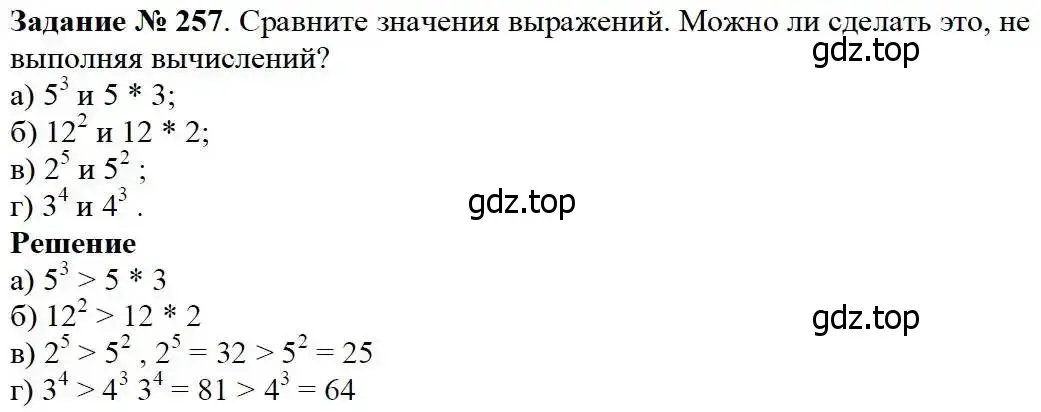 Решение 3. номер 257 (страница 68) гдз по математике 5 класс Дорофеев, Шарыгин, учебник