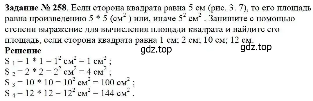 Решение 3. номер 258 (страница 68) гдз по математике 5 класс Дорофеев, Шарыгин, учебник