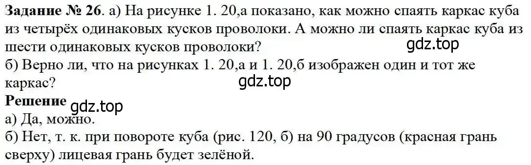 Решение 3. номер 26 (страница 13) гдз по математике 5 класс Дорофеев, Шарыгин, учебник