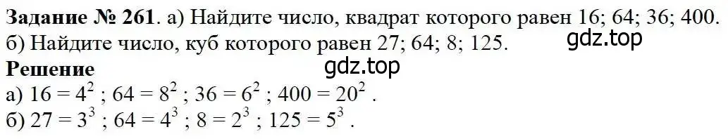 Решение 3. номер 261 (страница 68) гдз по математике 5 класс Дорофеев, Шарыгин, учебник