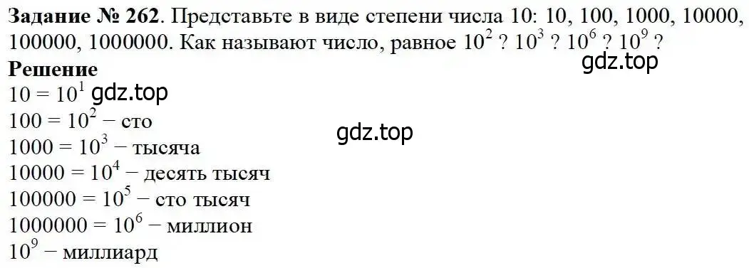 Решение 3. номер 262 (страница 68) гдз по математике 5 класс Дорофеев, Шарыгин, учебник