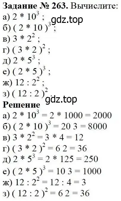 Решение 3. номер 263 (страница 68) гдз по математике 5 класс Дорофеев, Шарыгин, учебник