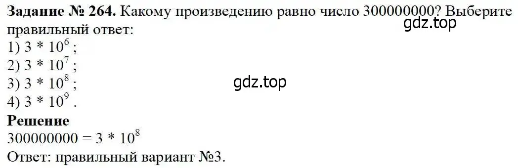 Решение 3. номер 264 (страница 68) гдз по математике 5 класс Дорофеев, Шарыгин, учебник