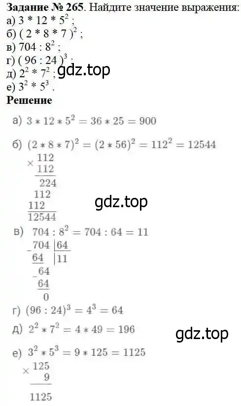Решение 3. номер 265 (страница 68) гдз по математике 5 класс Дорофеев, Шарыгин, учебник